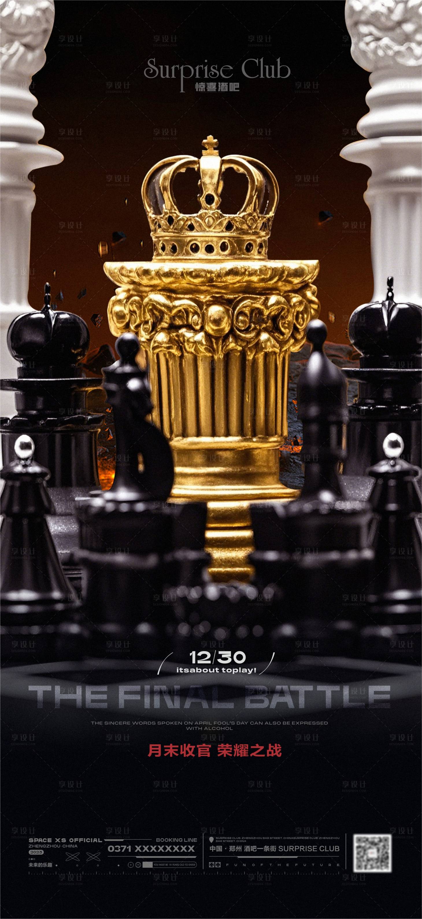 源文件下载【享设计】搜索编号：93740028052305286【酒吧皇冠收官之战海报】