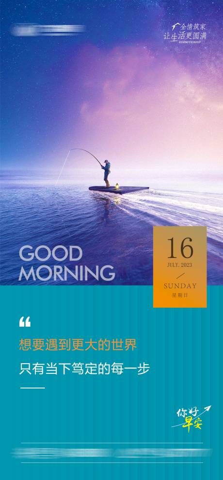 源文件下載【你好早安海報】編號：17770027746454381