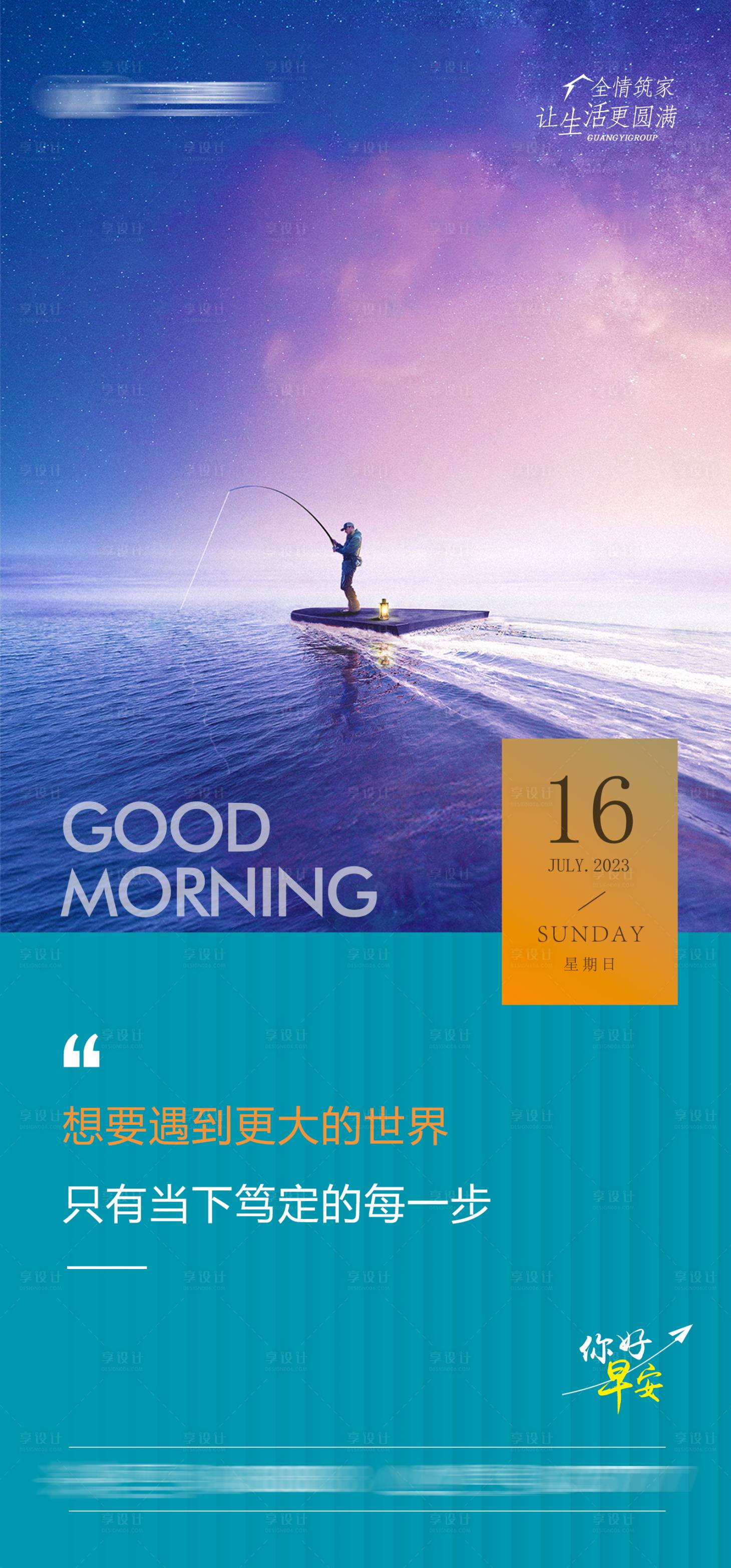 源文件下載【你好早安海報】編號：17770027746454381