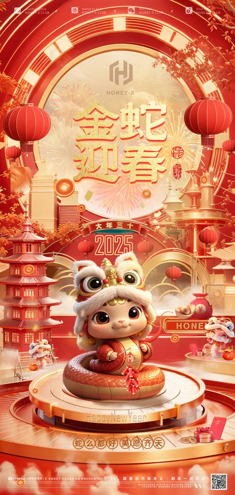 源文件下载【享设计】搜索编号：22610028130675881【金蛇迎春除夕海报 】
