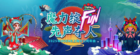 源文件下載【享設計】搜索編號：68750027964367470【國潮年會魔力綻放背景板】