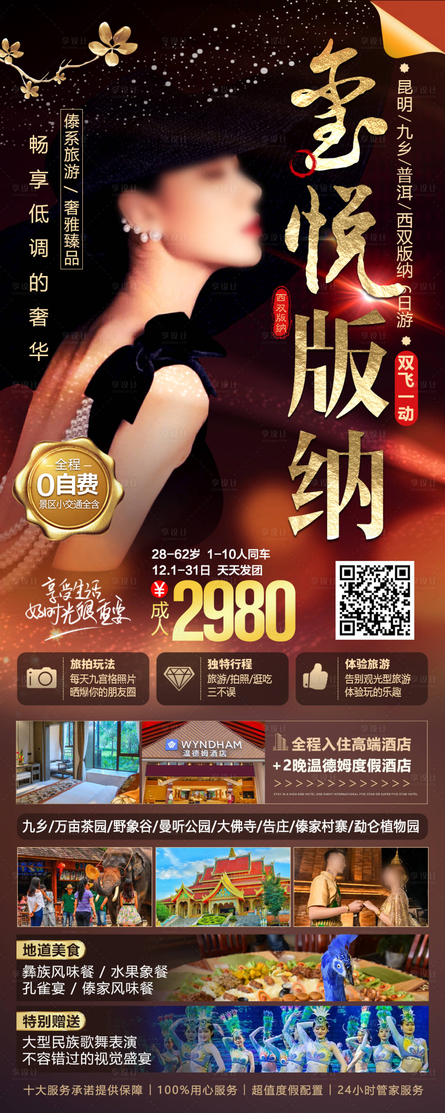 源文件下載【西雙版納云南旅游海報 】編號：90830027870539885