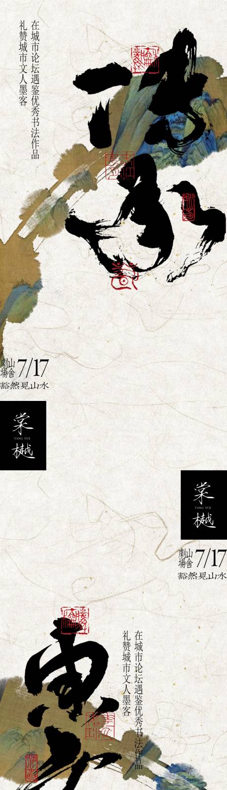 源文件下载【享设计】搜索编号：39080028175452283【中式国风书法展览活动海报】