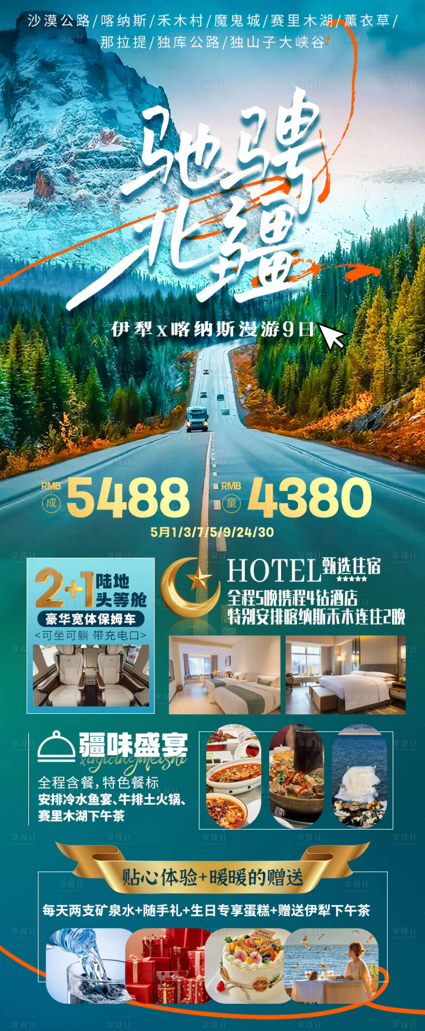 源文件下載【享設(shè)計】搜索編號：15670028068175653【北疆旅游 】
