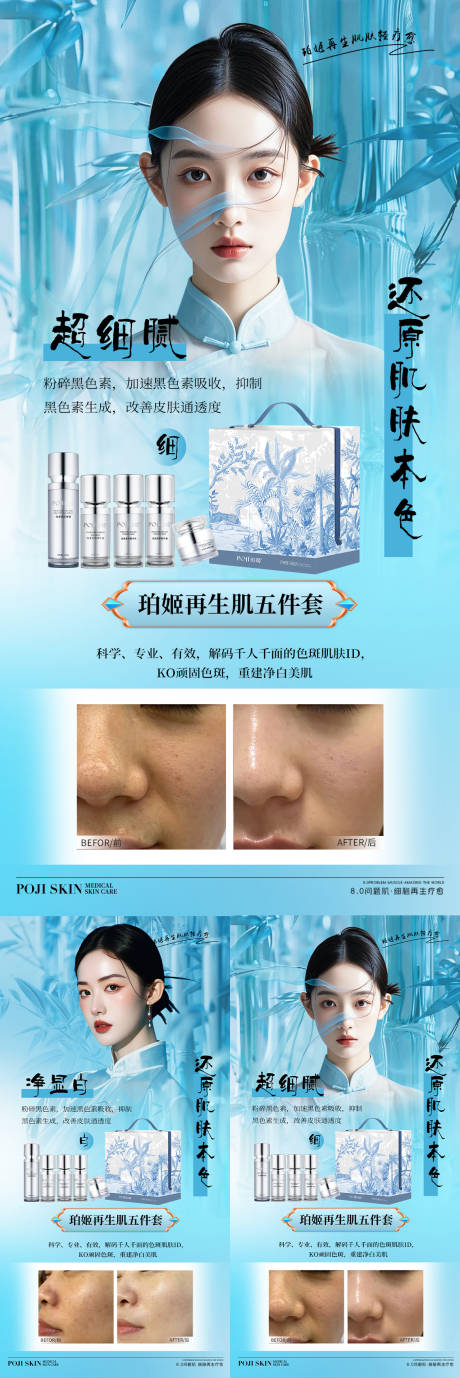 源文件下载【享设计】搜索编号：90610027810066452【美业医美护肤品宣传海报】
