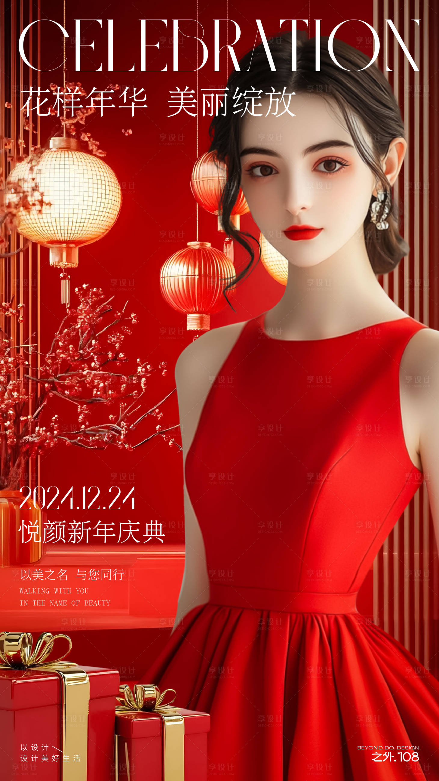 源文件下載【享設計】搜索編號：39680027985625523【醫美春節海報】