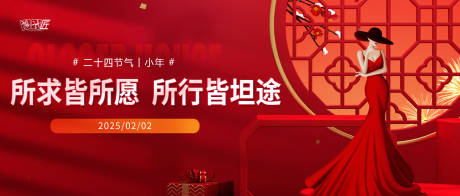 源文件下载【享设计】搜索编号：55930027941516018【小年节日海报】