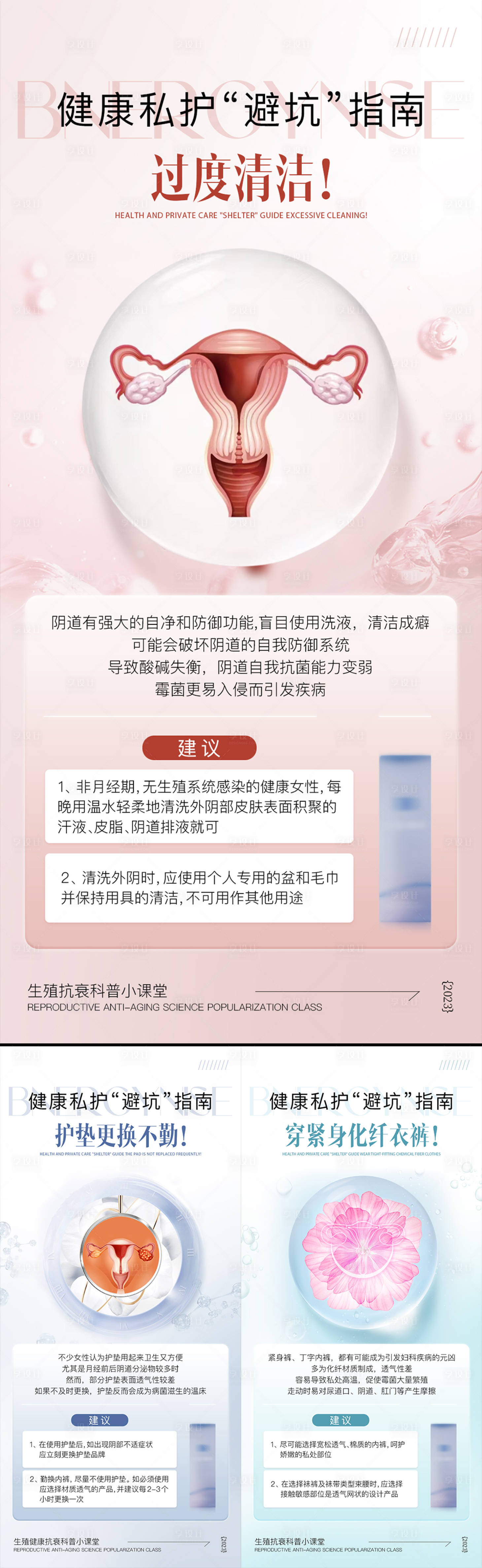 源文件下载【享设计】搜索编号：44220027734808843【医美美业私护私密海报】