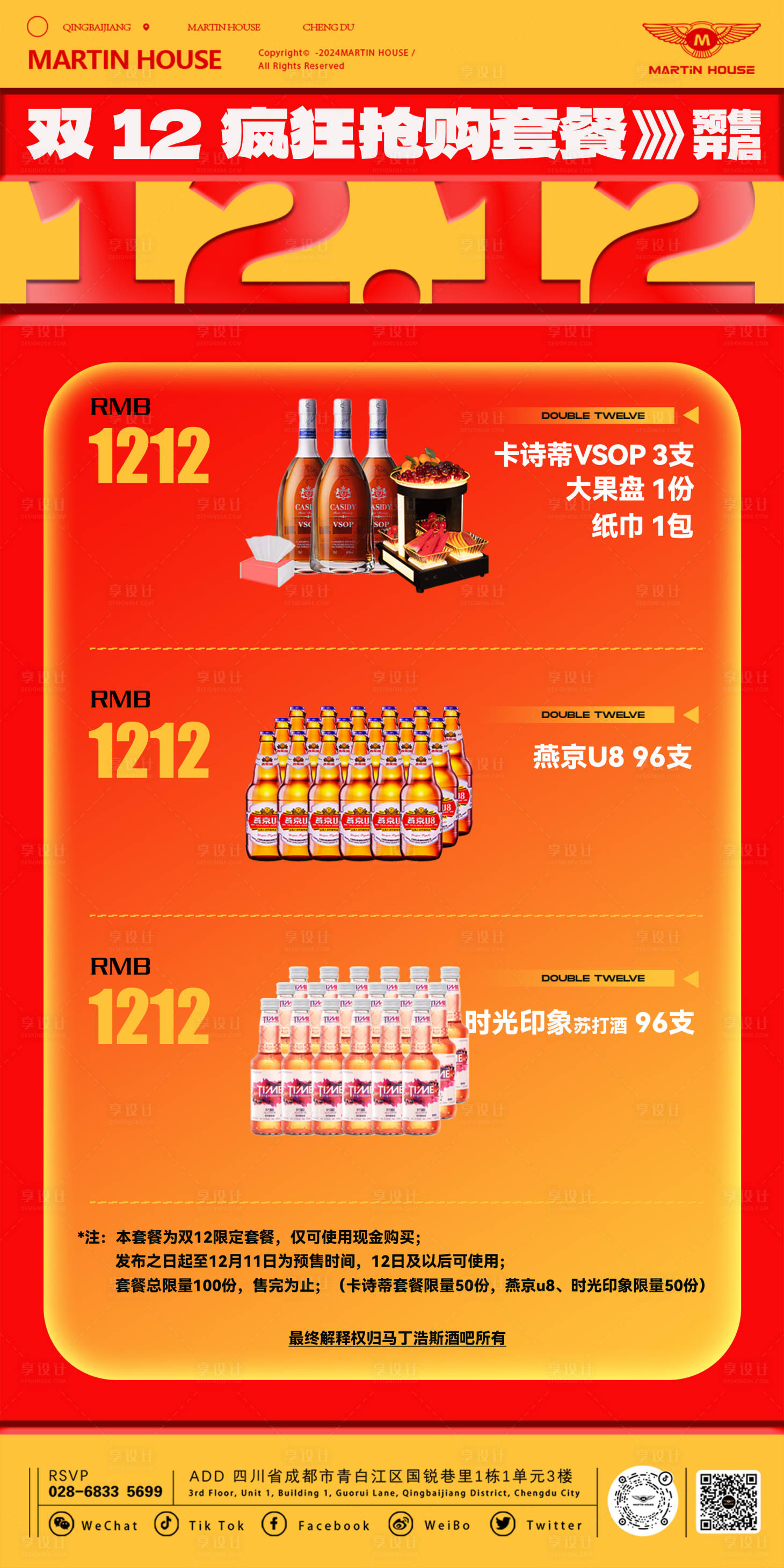 源文件下载【享设计】搜索编号：21880027745542388【酒吧套餐海报】