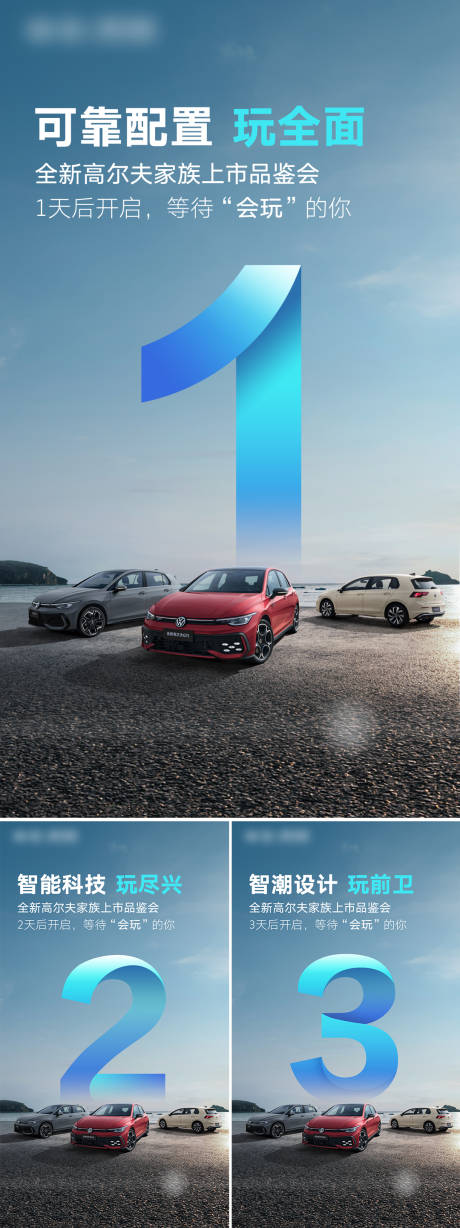 源文件下載【汽車(chē)倒計(jì)時(shí)系列海報(bào) 】編號(hào)：97620027747488337