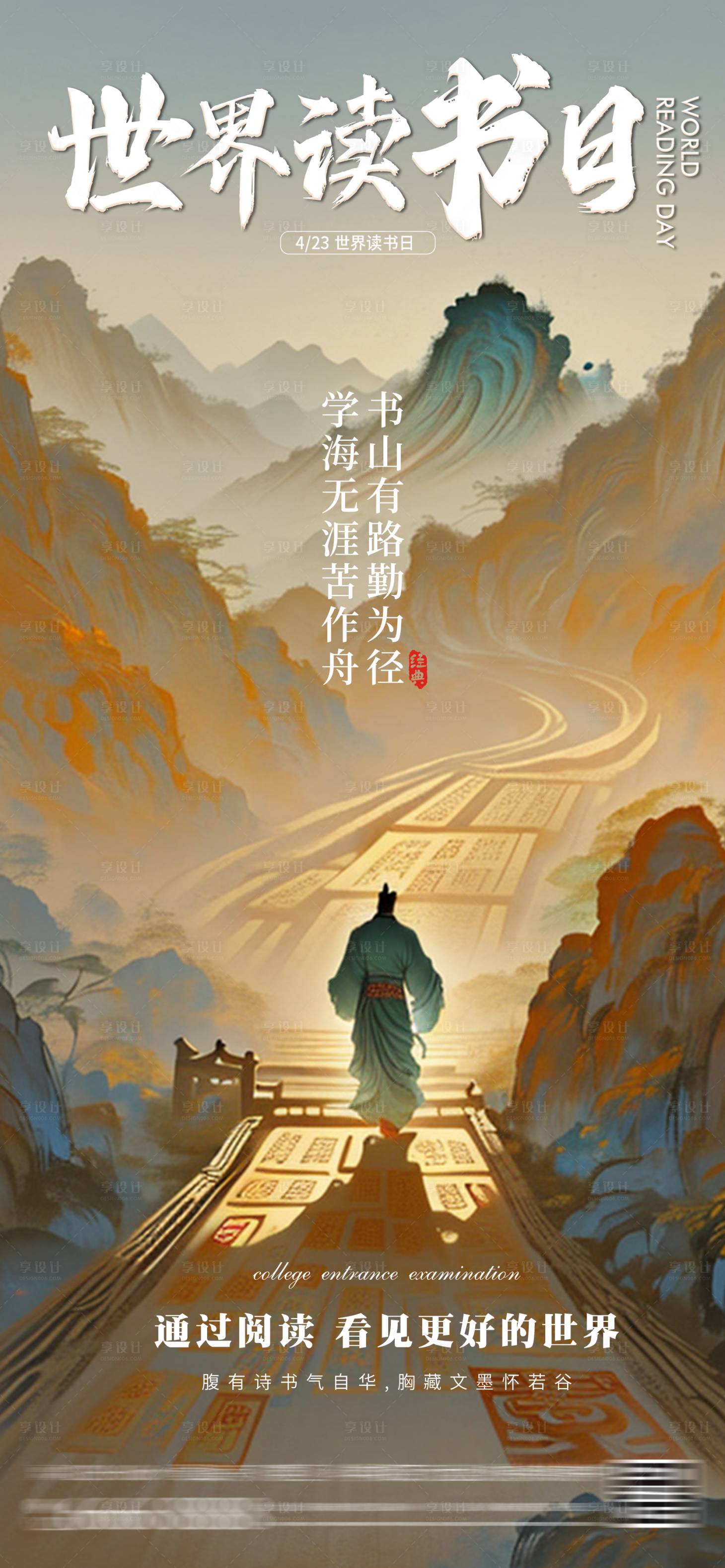 源文件下载【享设计】搜索编号：29920027794914783【读书日海报】