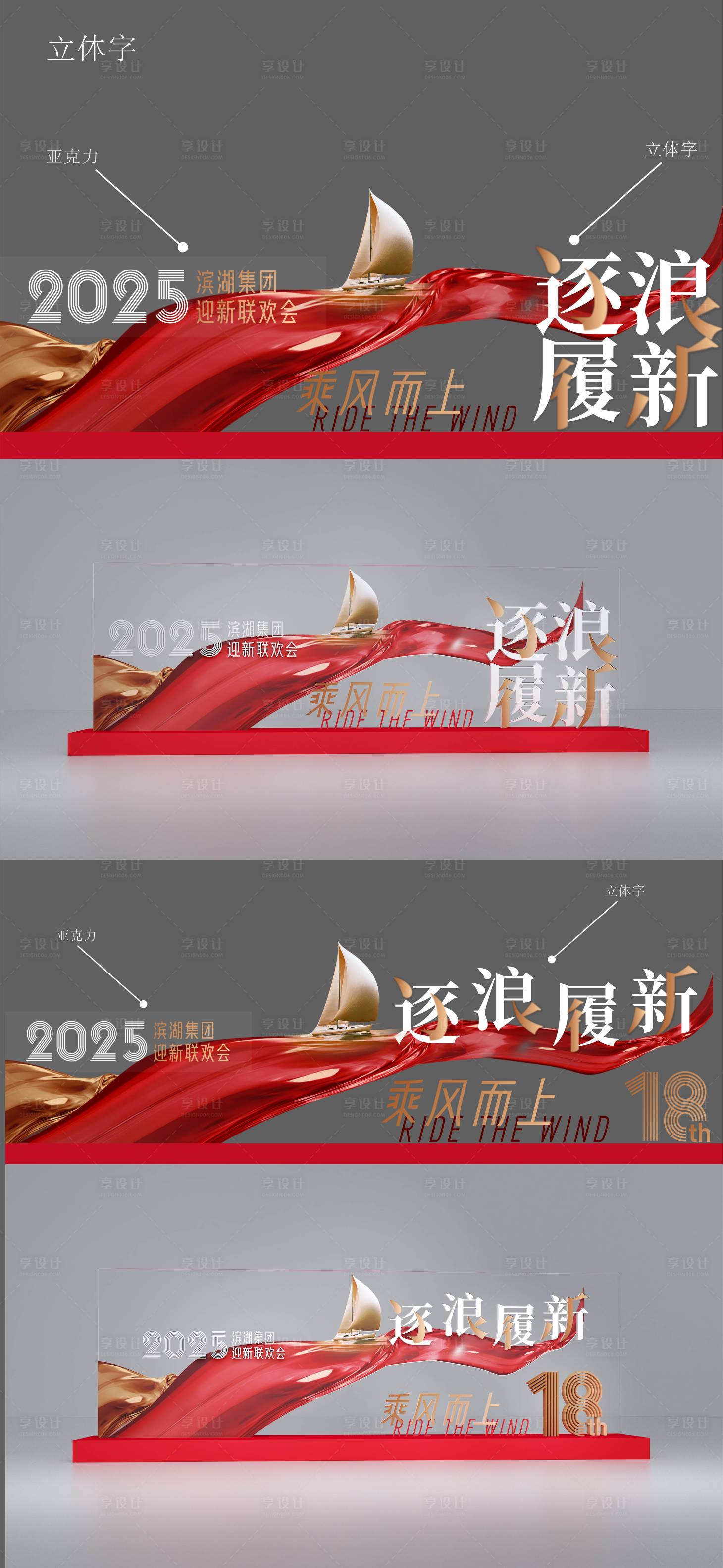 源文件下載【享設計】搜索編號：50960027798598230【地產年會氛圍周年慶打卡美陳】