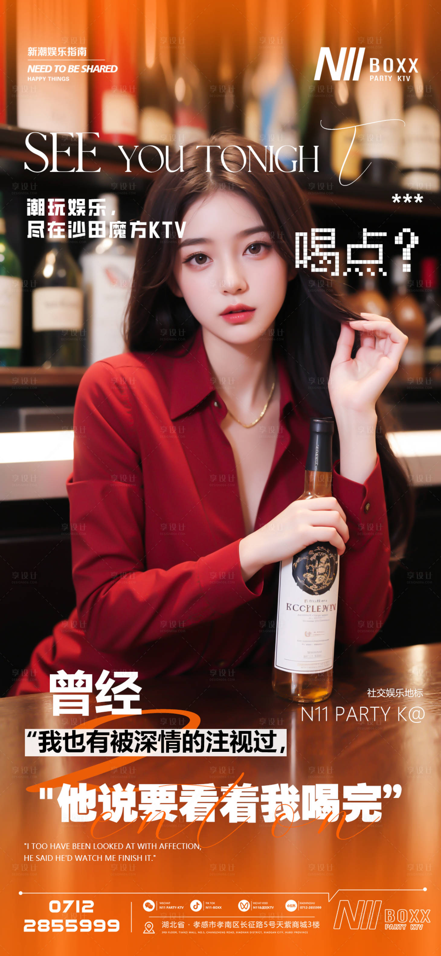 源文件下载【享设计】搜索编号：65370027760906437【日常邀约酒海报】