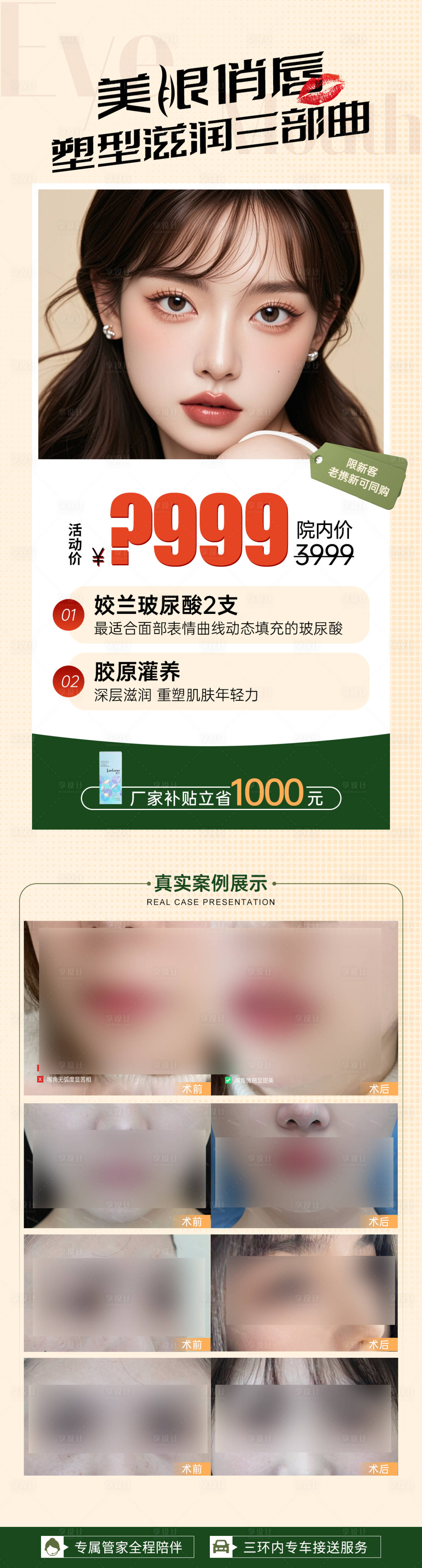 源文件下载【享设计】搜索编号：62290028048997254【医美娇兰卡项案例长图海报】