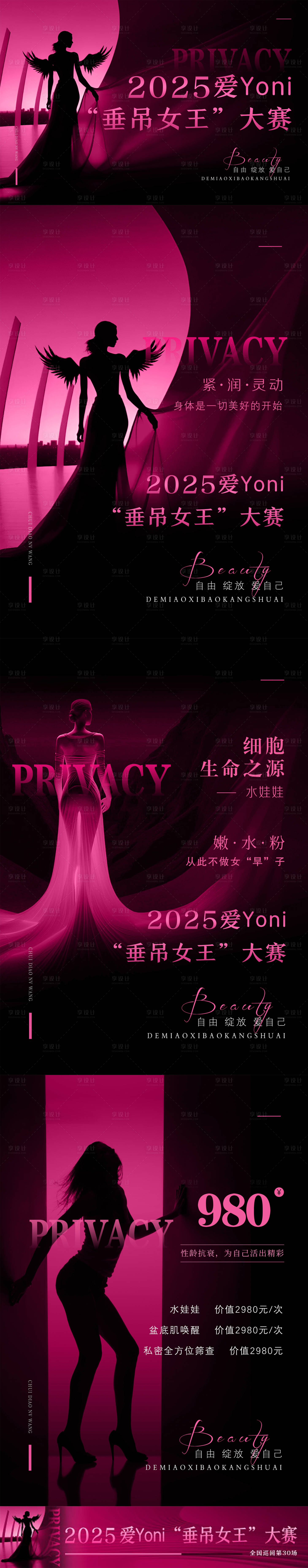 源文件下載【醫(yī)美私密會議物料】編號：89570028047683205