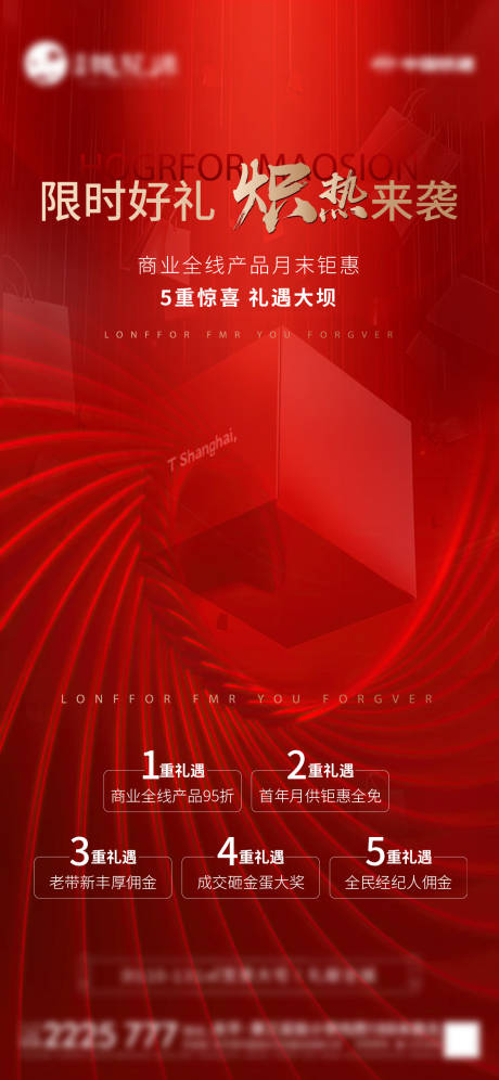 源文件下载【中式热销五重礼红图】编号：48950027864168350