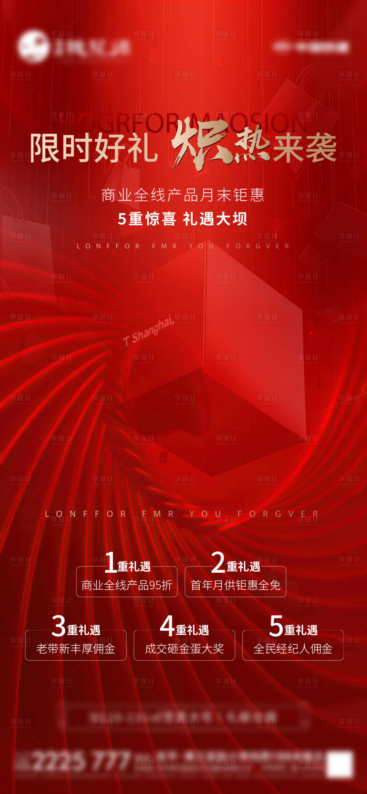 源文件下載【享設計】搜索編號：48950027864168350【中式熱銷五重禮紅圖】