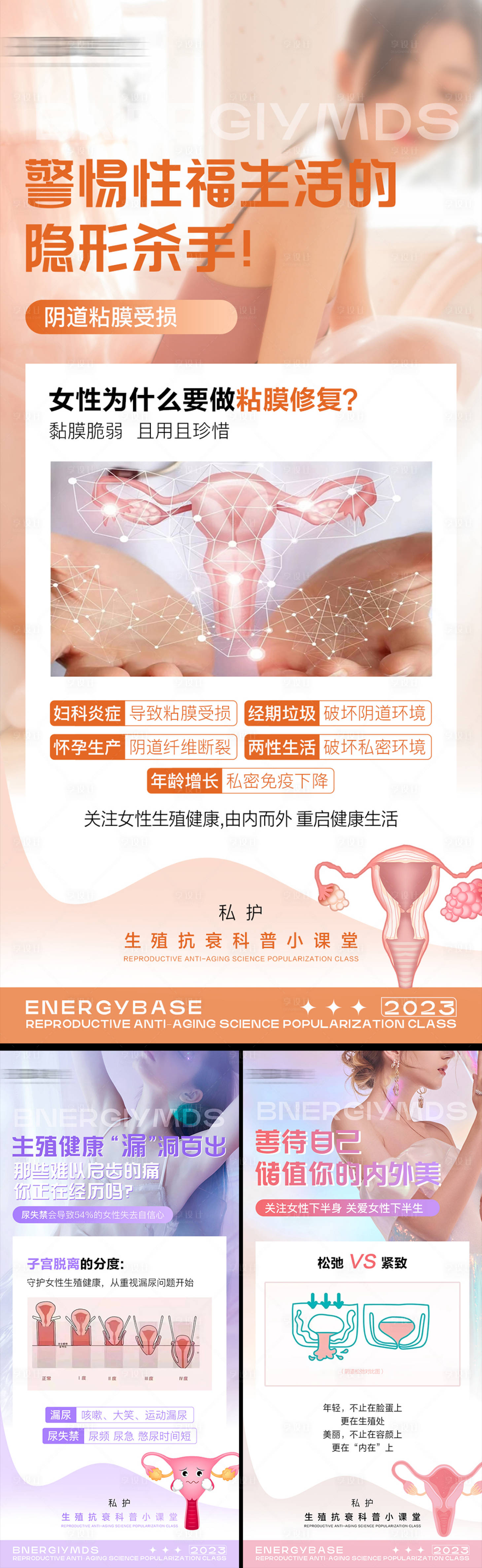 源文件下载【享设计】搜索编号：24270027731282346【医美美业私护私密海报】