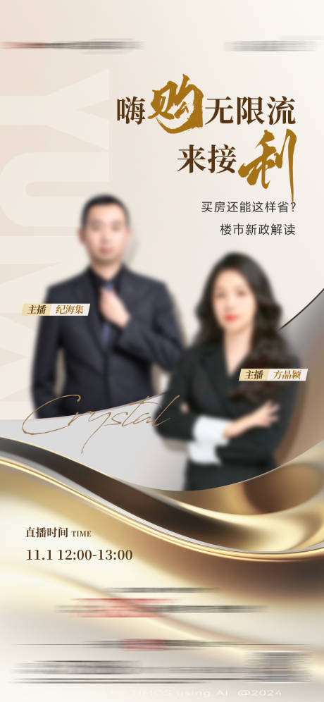 源文件下載【地產直播人物海報】編號：85980028173712012