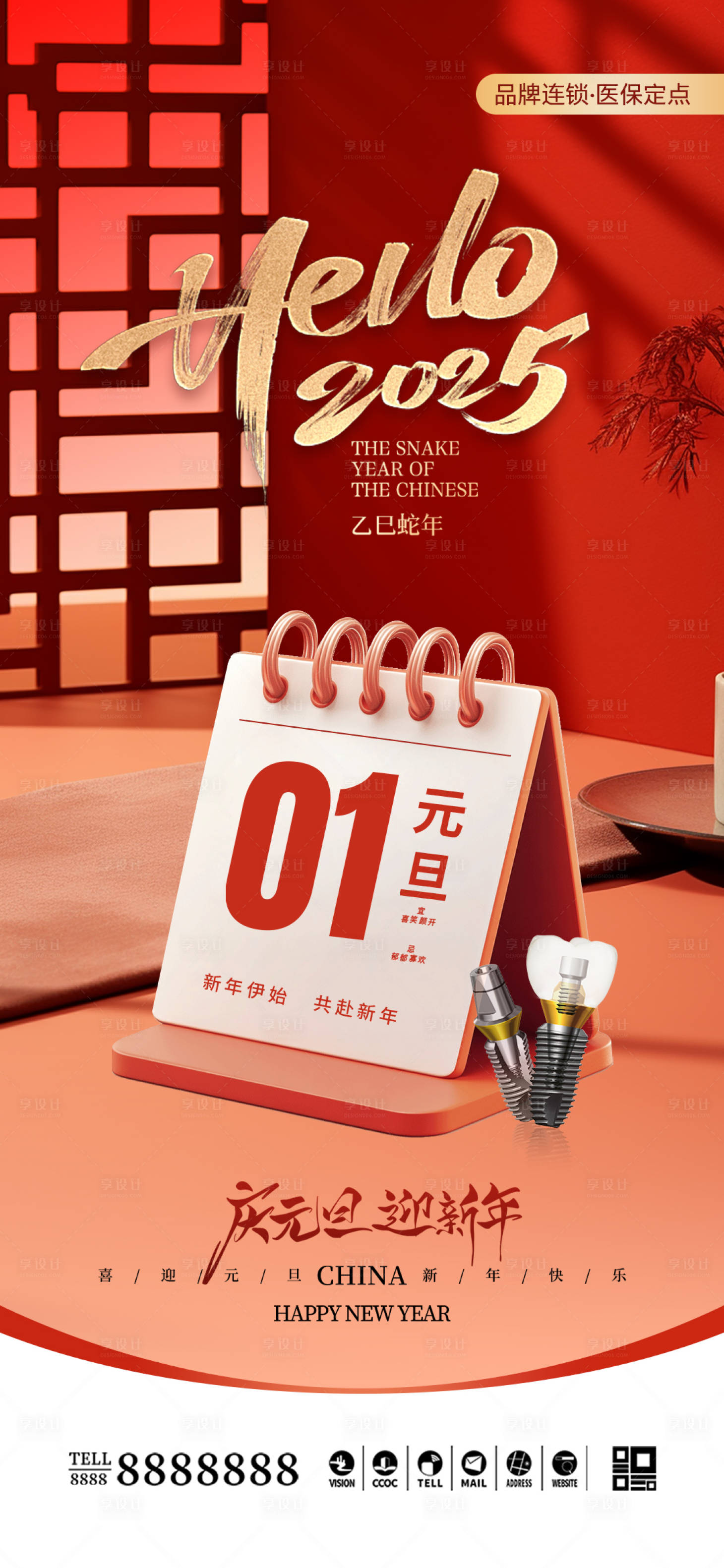 源文件下载【医美口腔元旦新年海报】编号：14700028125966290