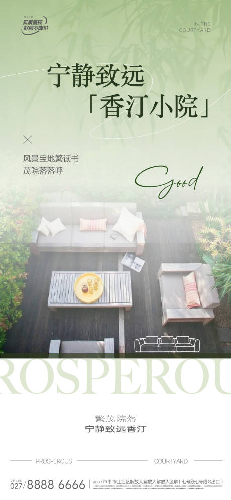 源文件下載【地產庭院價值點海報】編號：94920027909773949