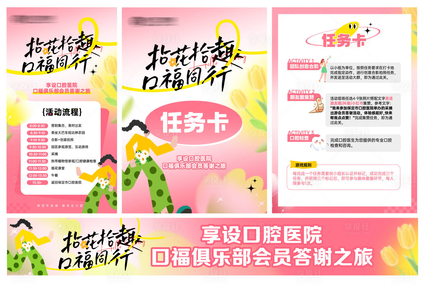 源文件下載【享設計】搜索編號：46900027774833822【口腔出游活動邀請函物料】