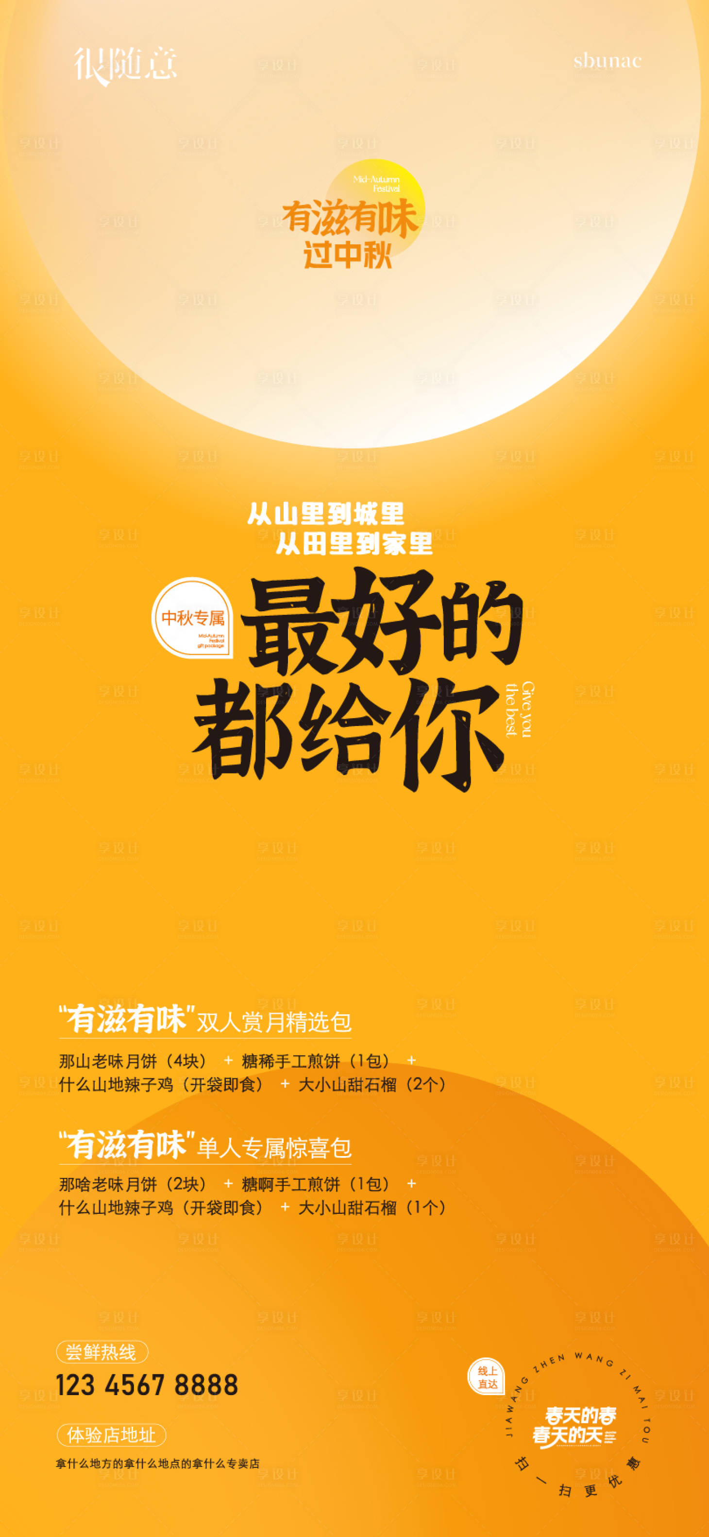 源文件下載【享設計】搜索編號：74960027967064613【中秋傳統節日海報】