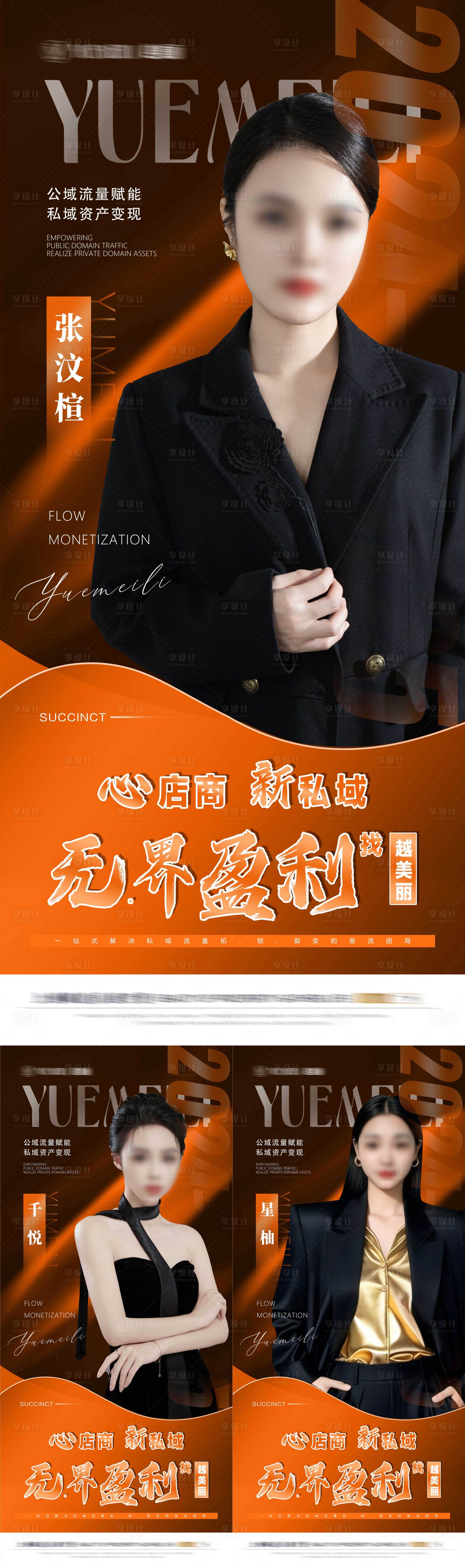 源文件下载【享设计】搜索编号：68100027718052471【美业讲师海报】