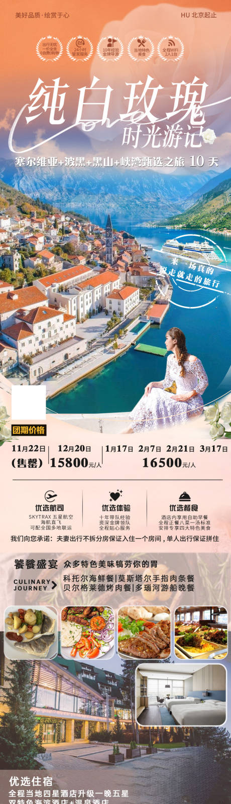 源文件下载【塞尔维亚欧洲旅游海报】编号：95580027647586089