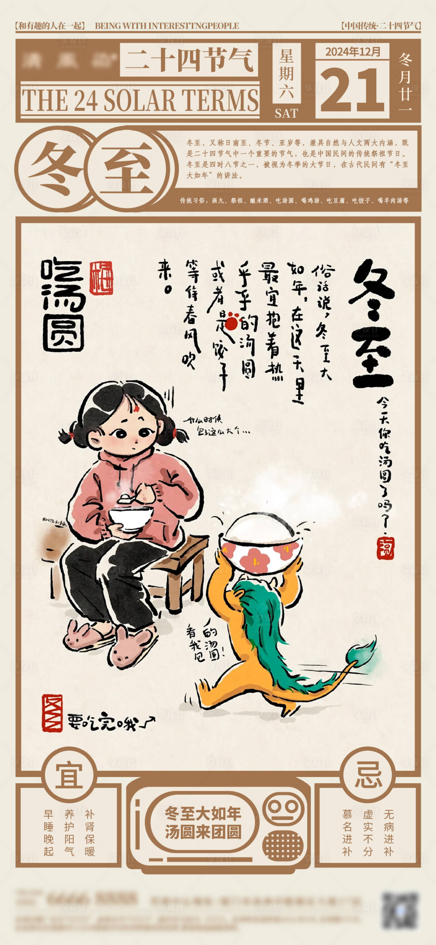 源文件下载【二十四节气冬至海报】编号：88370027776878386