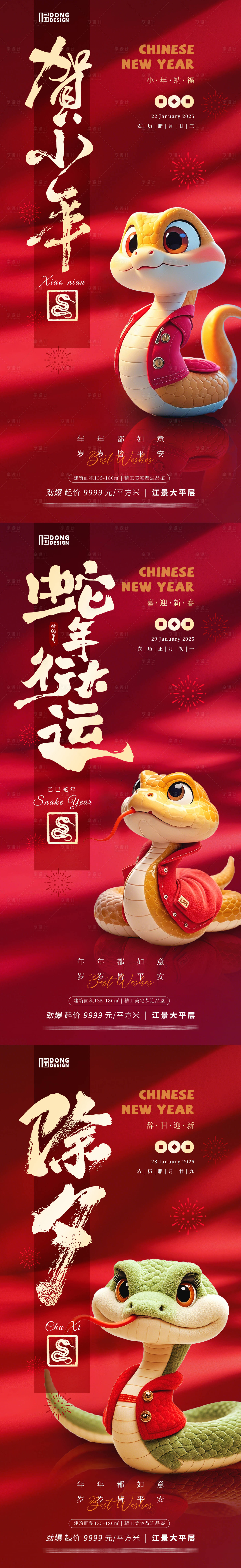 源文件下載【享設(shè)計(jì)】搜索編號(hào)：42560028045196310【小年除夕春節(jié)海報(bào)】