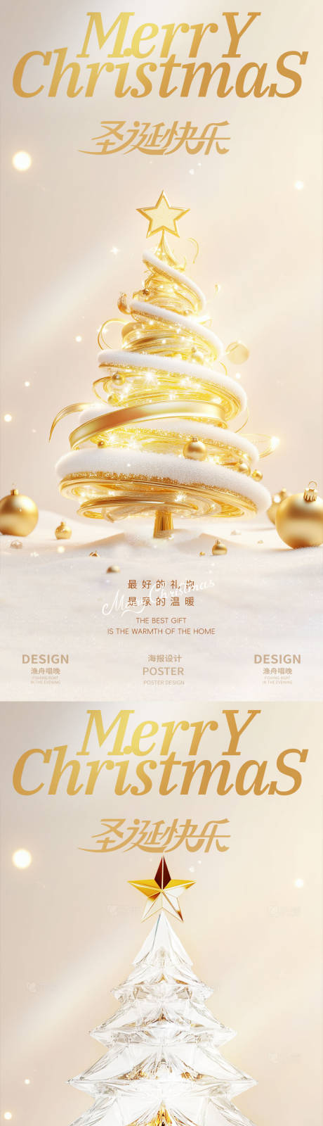 源文件下載【享設計】搜索編號：67070027655174729【高端圣誕節(jié)海報】