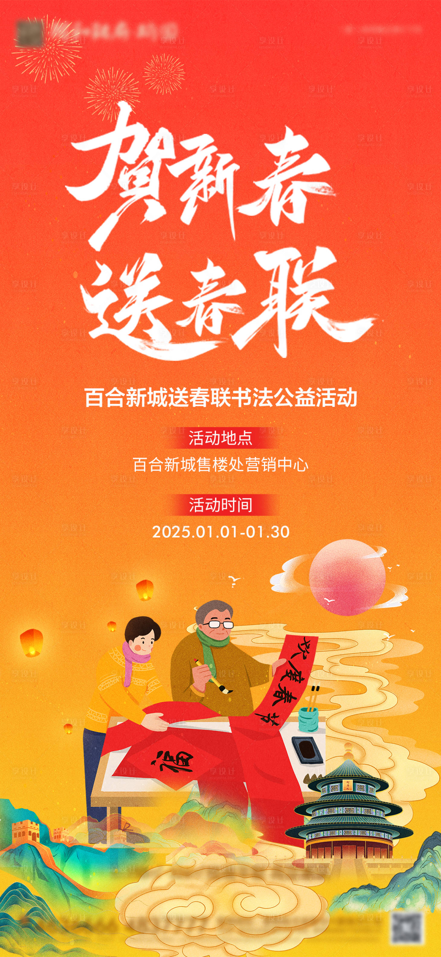 源文件下载【享设计】搜索编号：59670027818659373【地产送春联活动海报】