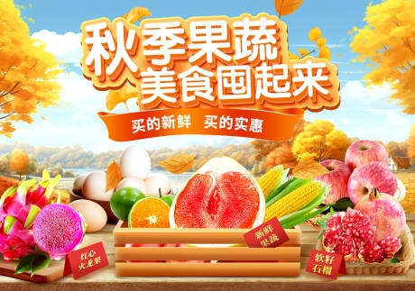 生鲜果蔬秋季banner