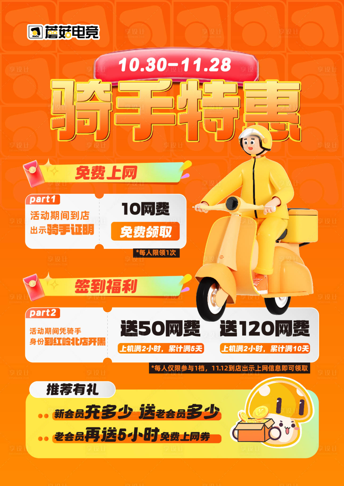 源文件下载【骑手特惠活动卡通海报】编号：62980027647824932