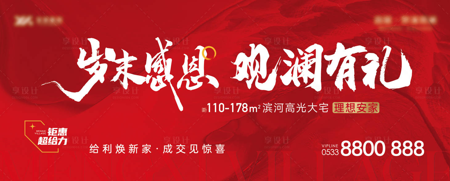 源文件下載【享設(shè)計(jì)】搜索編號(hào)：41540028173894332【歲末感恩季主畫面】