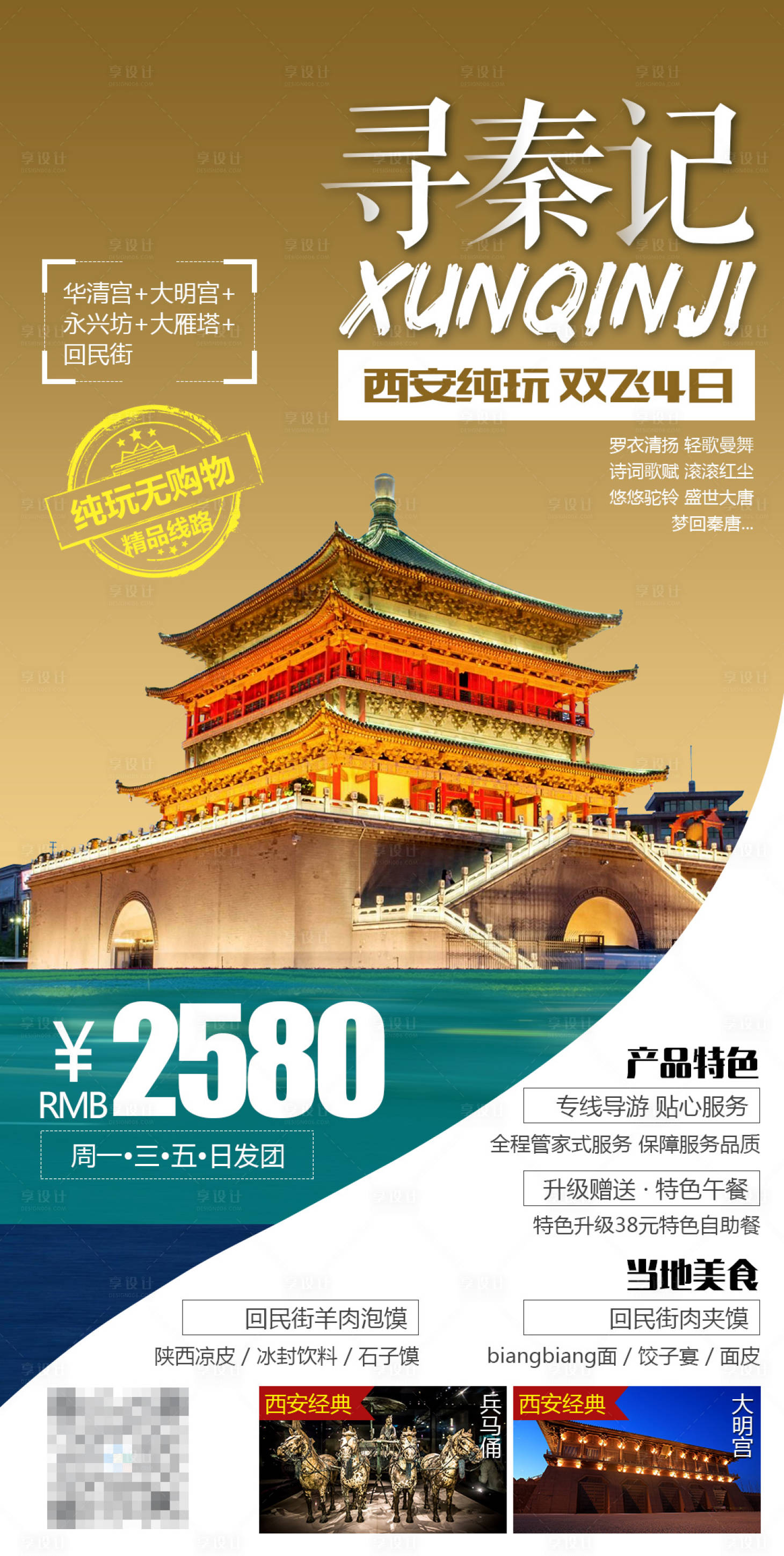 源文件下載【享設計】搜索編號：55270027970263724【尋秦記西安旅游海報】