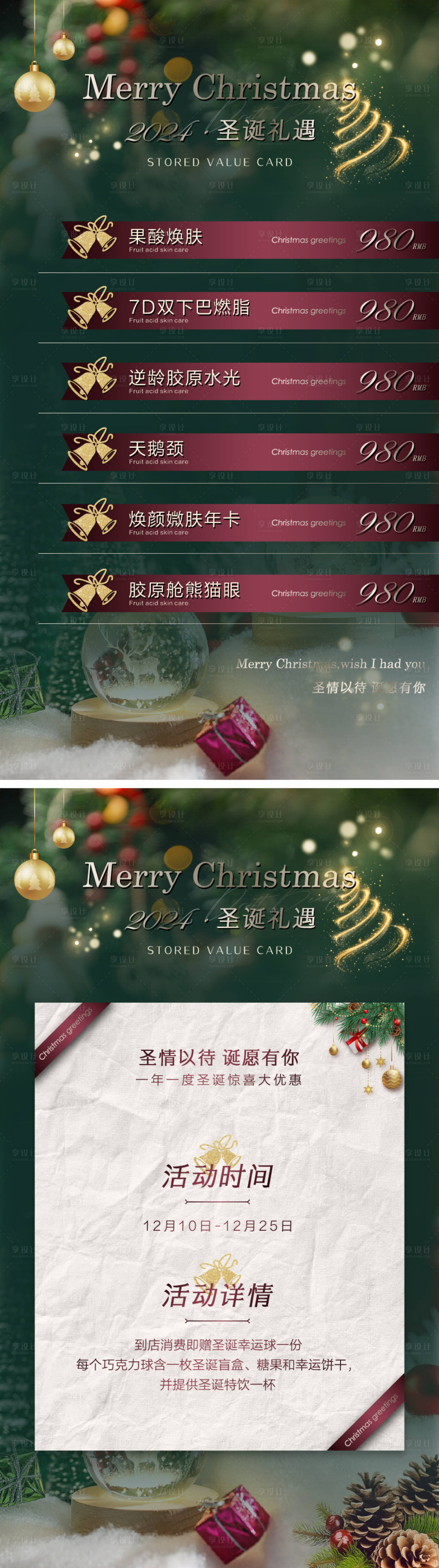 源文件下载【圣诞医美海报】编号：40560027849394137