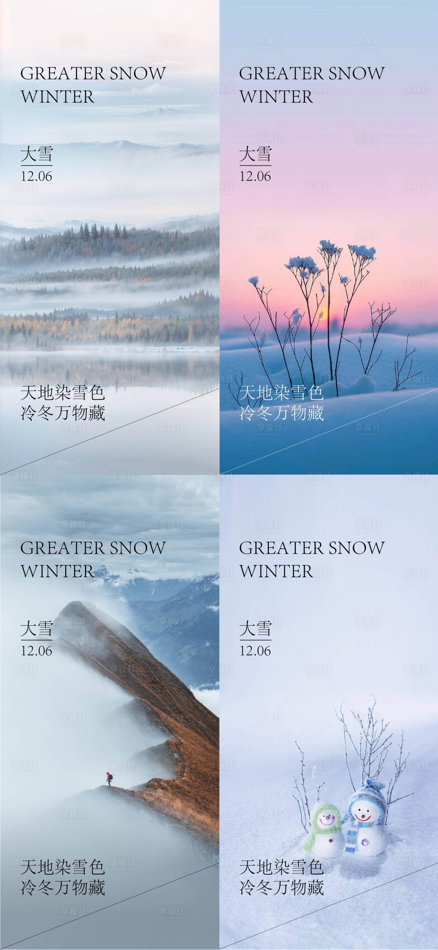 源文件下載【享設(shè)計(jì)】搜索編號：91890027694044663【大雪海報(bào)】