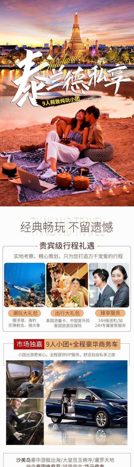 源文件下載【泰國旅游詳情頁】編號：82700028005484401