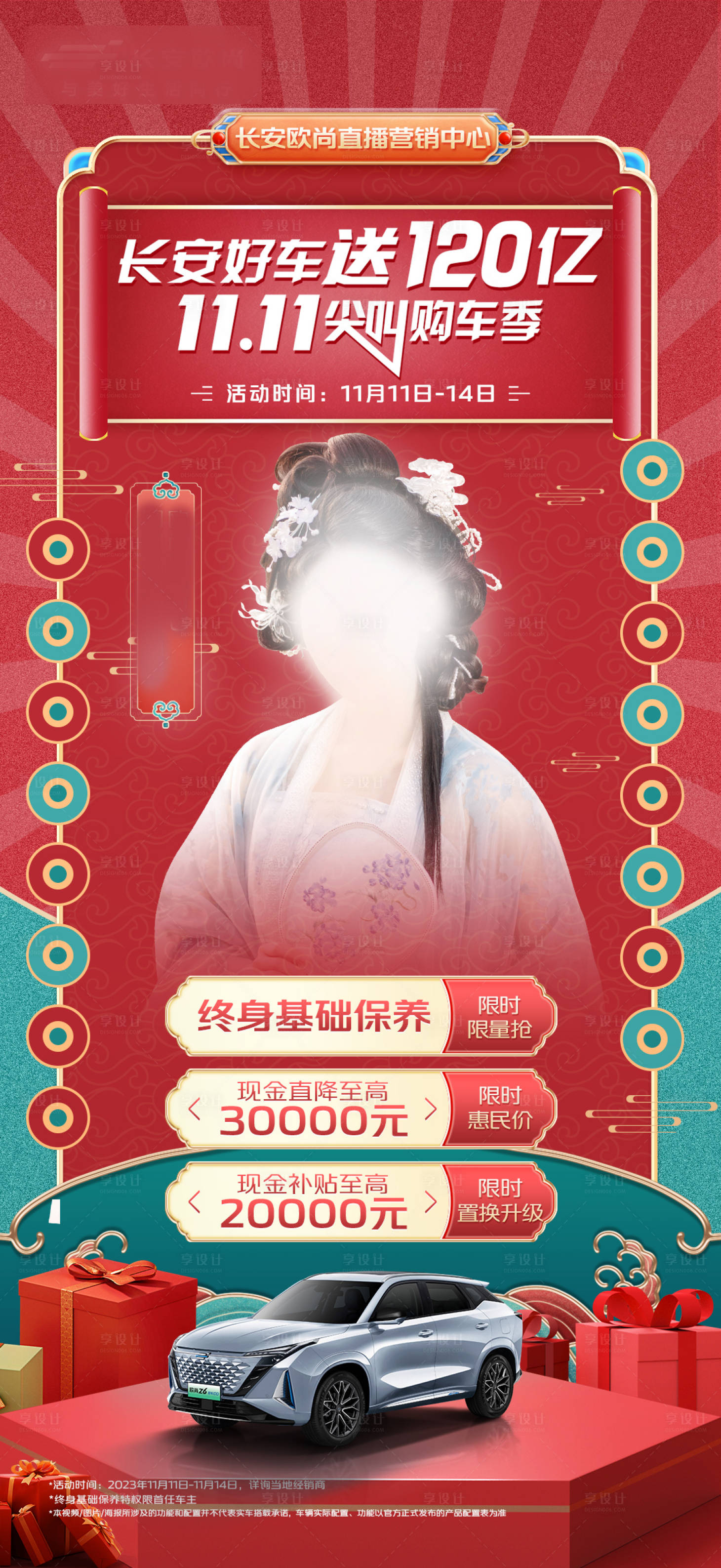 源文件下载【享设计】搜索编号：57810027558547862【国风人物海报】