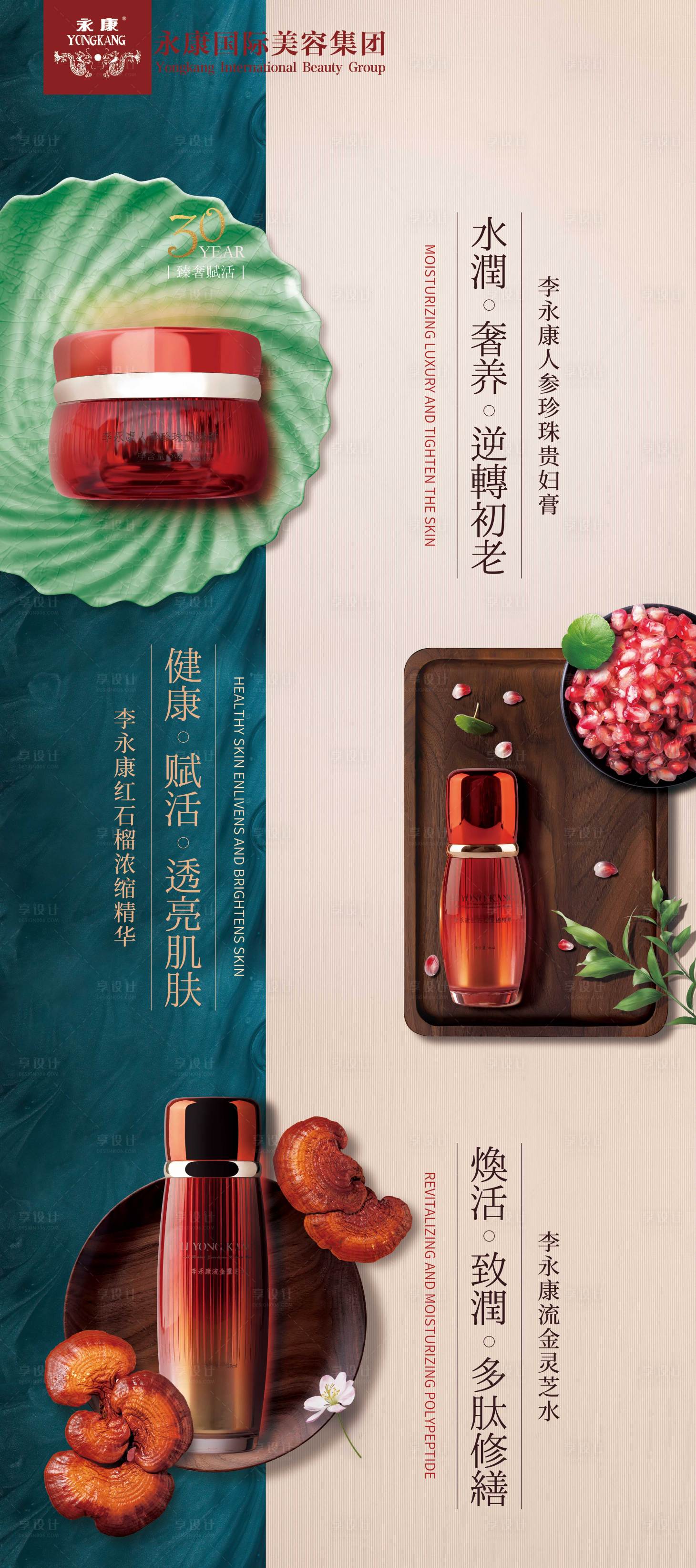 源文件下载【享设计】搜索编号：30810027971987135【产品展架】