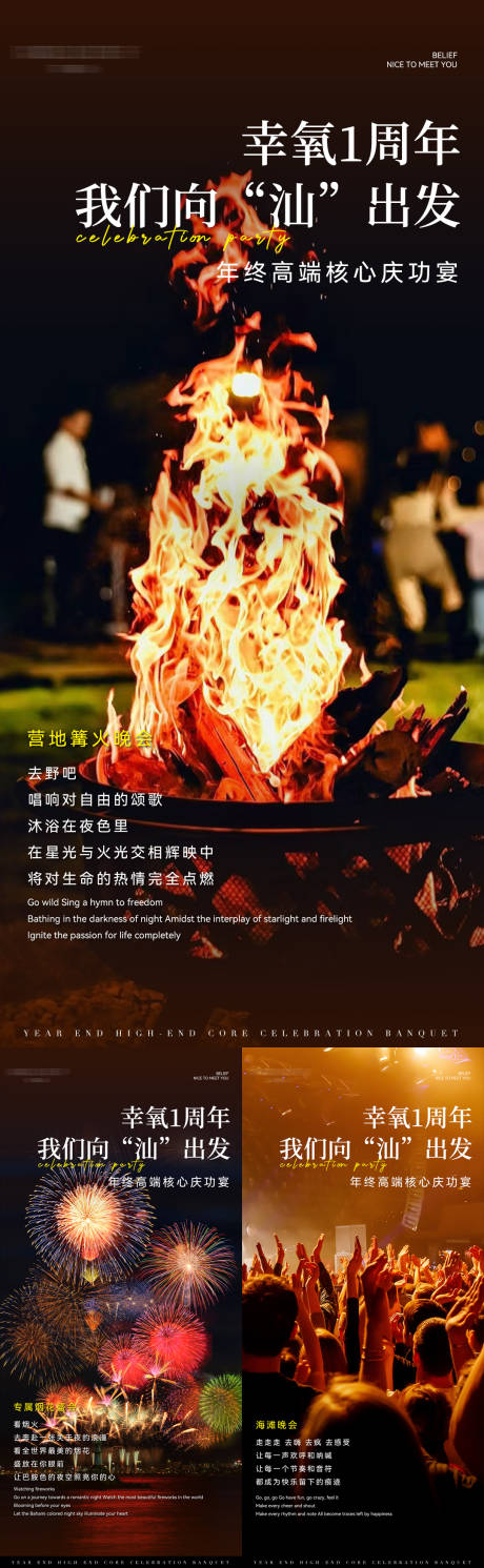 源文件下载【潮汕年会篝火烟花活动海报】编号：66080027648455899