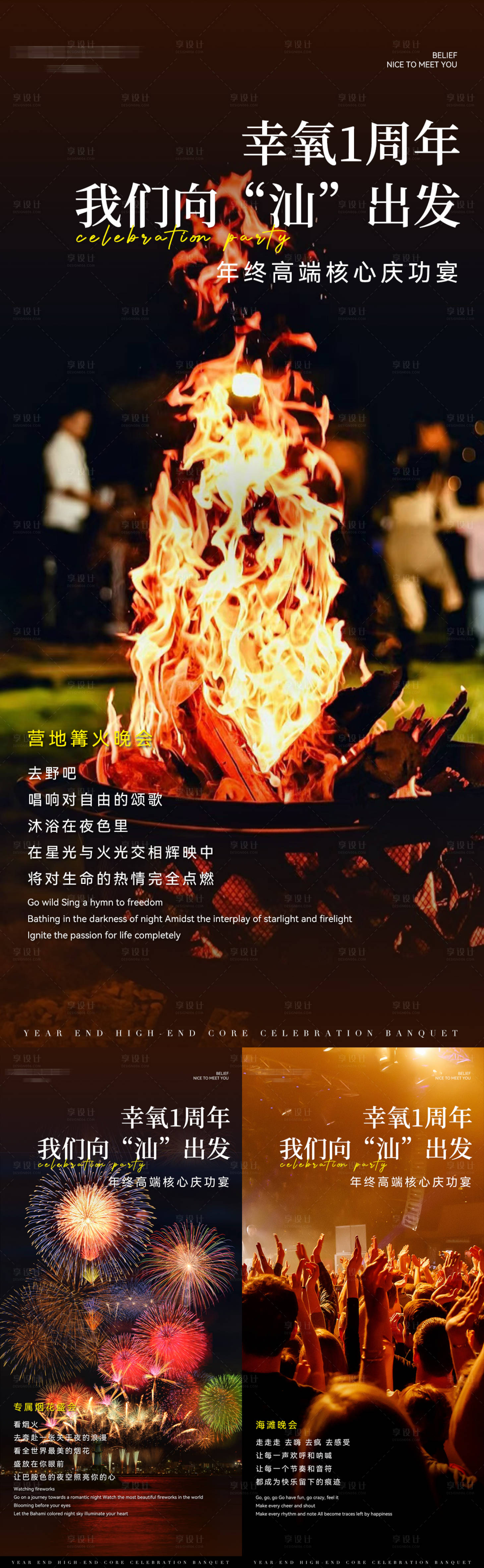 源文件下載【享設計】搜索編號：66080027648455899【潮汕年會篝火煙花活動海報】