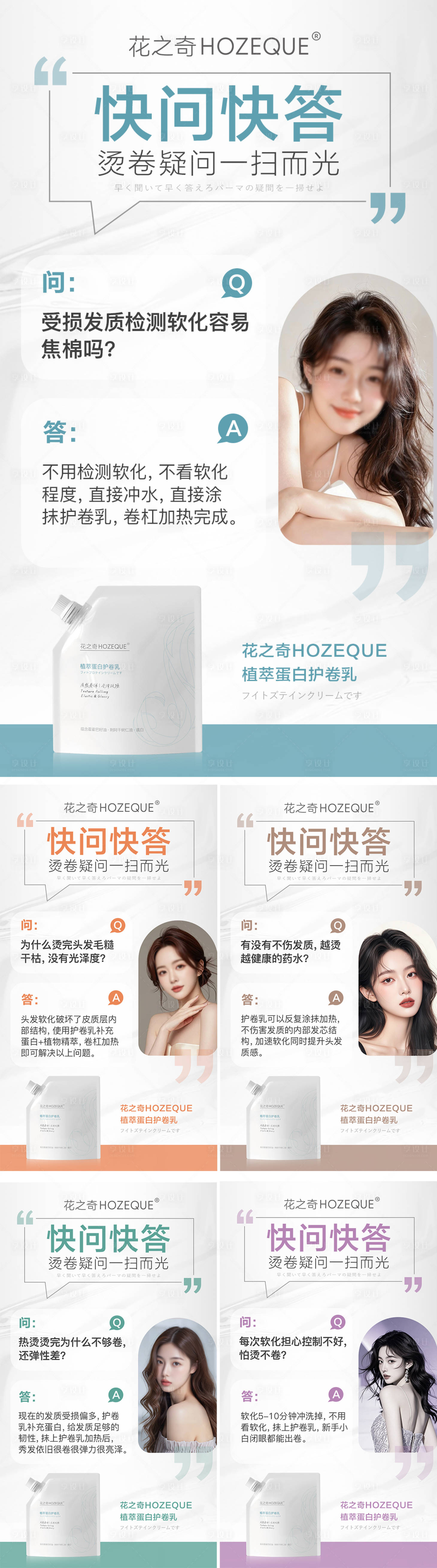 源文件下载【享设计】搜索编号：55670027697707781【美业简约问答人物系列海报】