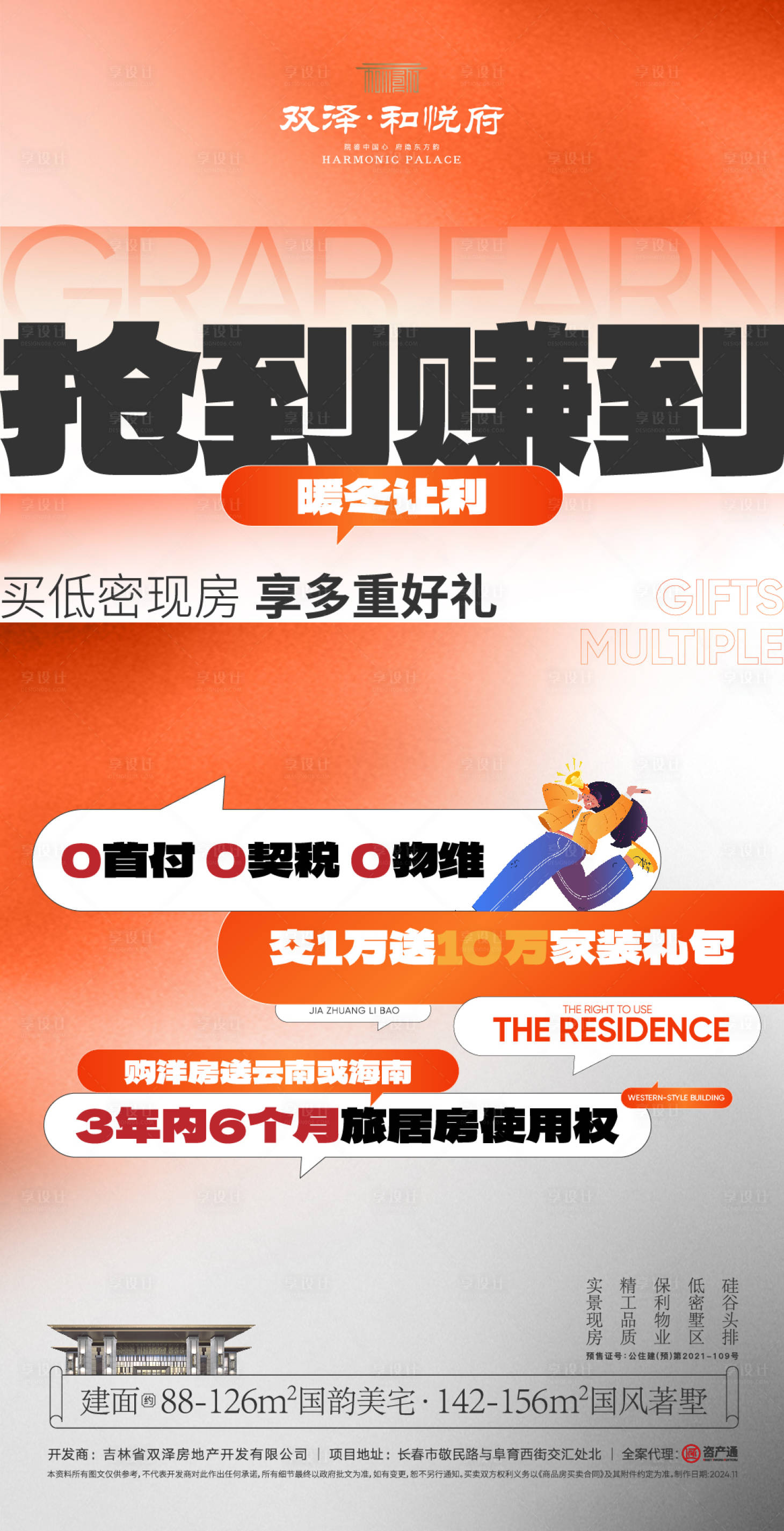 源文件下载【享设计】搜索编号：87980027666277766【购房节价值点 】