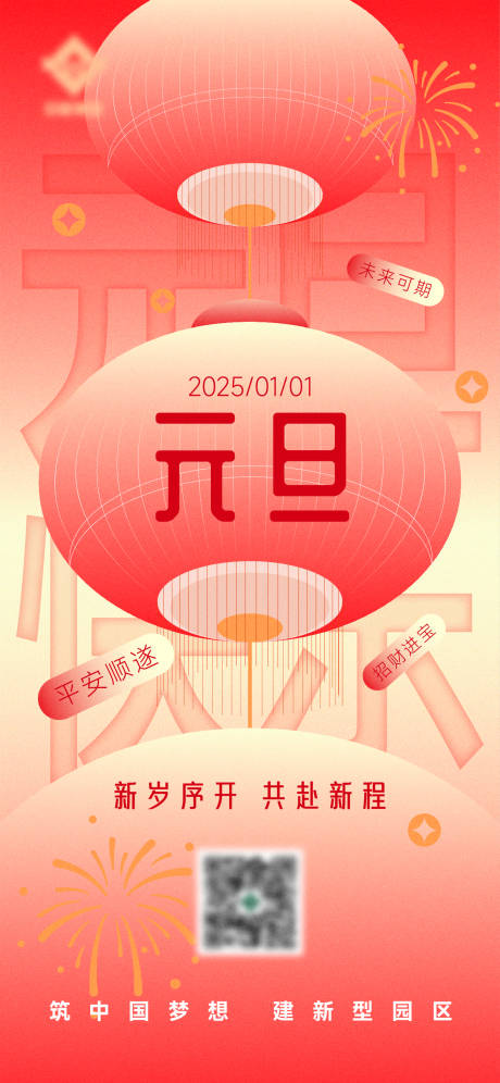 源文件下載【元旦海報】編號：54560028114289315