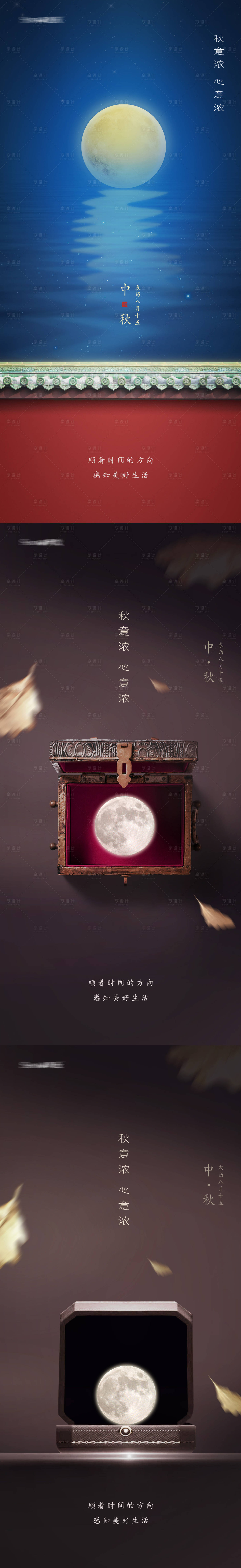 源文件下载【享设计】搜索编号：98390027959058013【中秋节节日移动端海报】