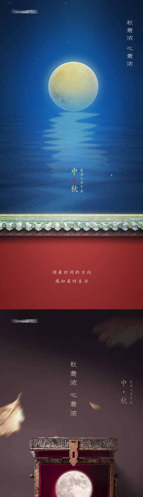 源文件下载【中秋节节日移动端海报】编号：98390027959058013