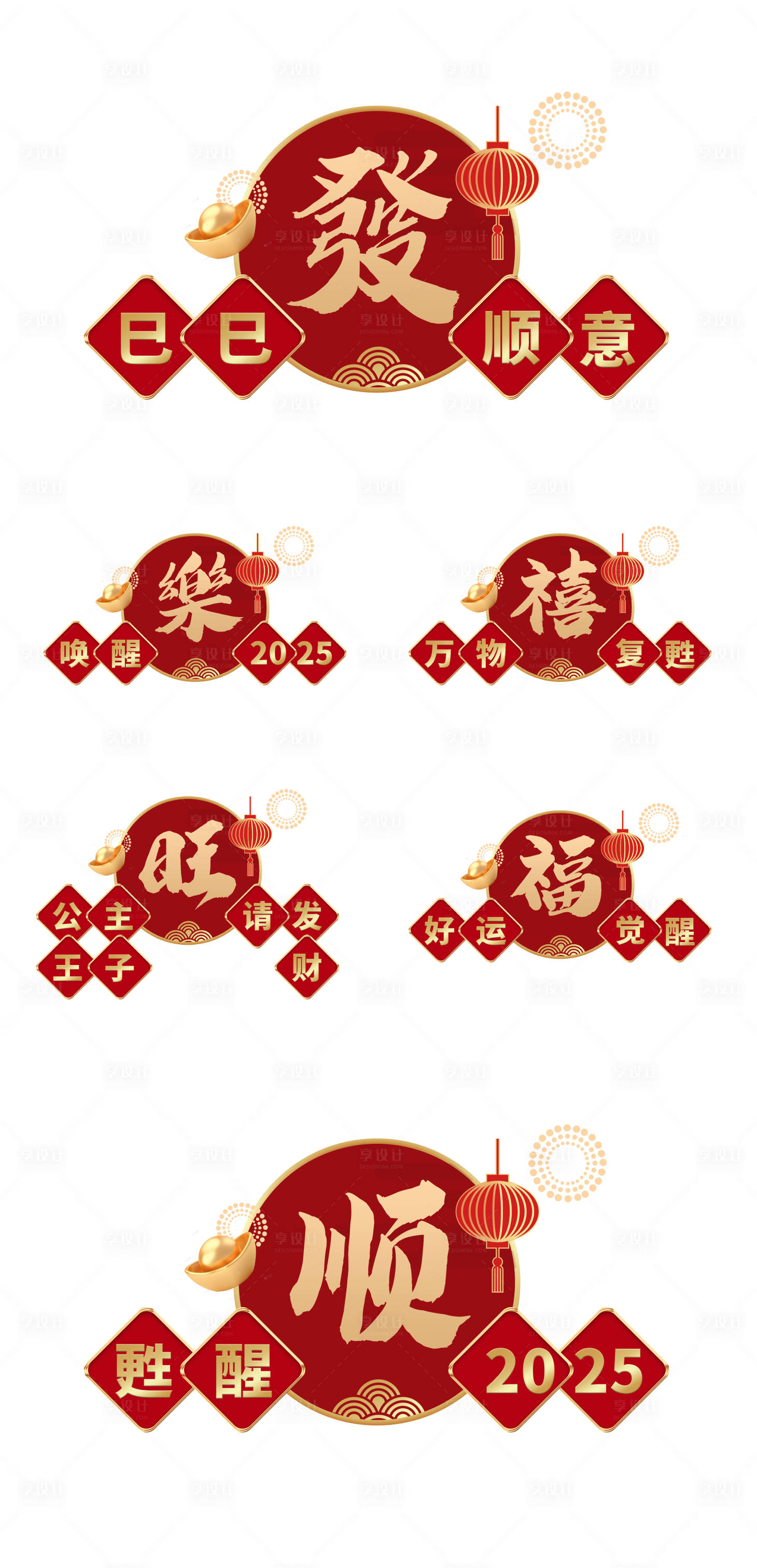 源文件下載【享設計】搜索編號：28710028127573412【新年字帖】